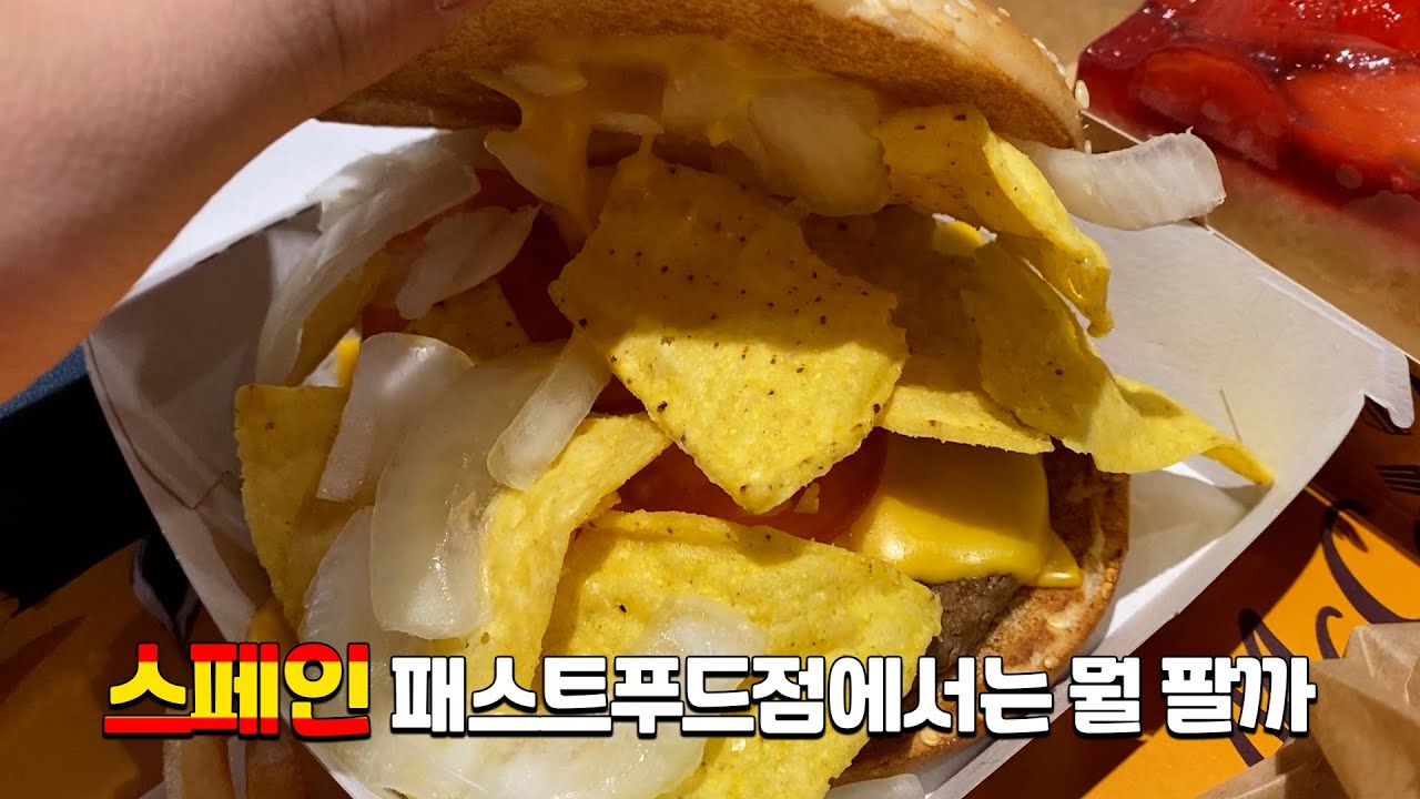 선을 세게 넘어버린 나쵸버거
