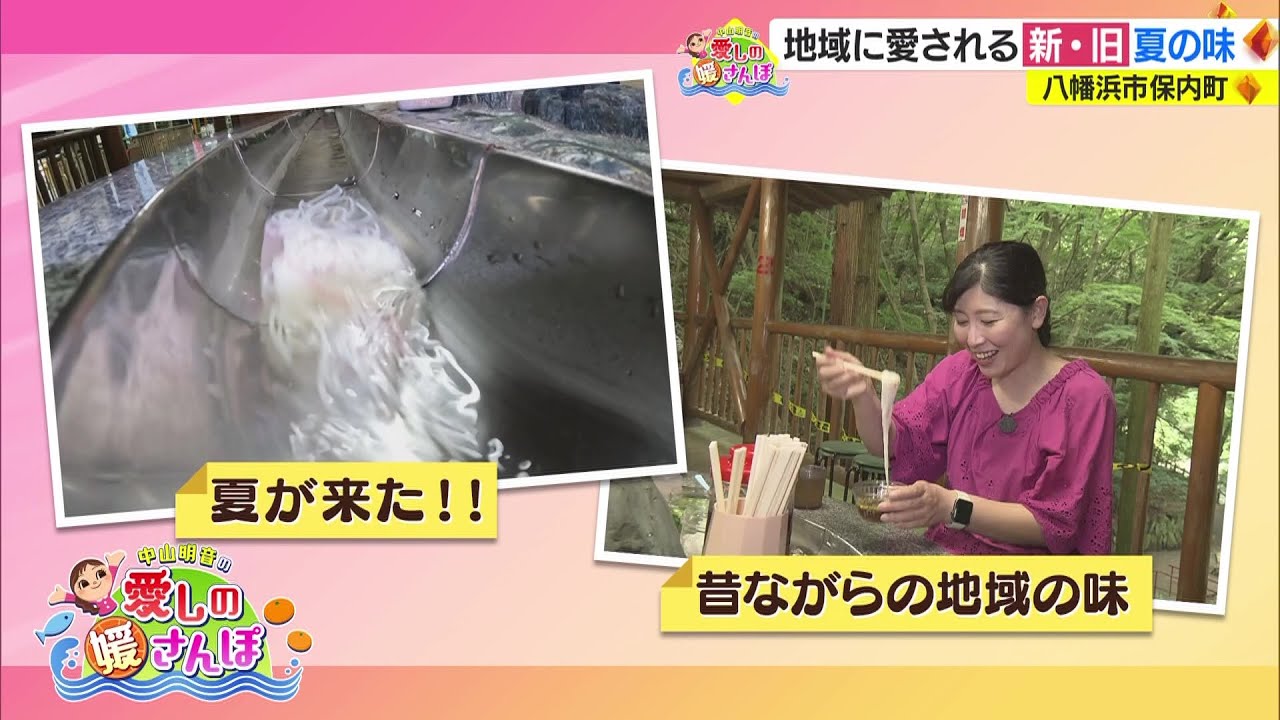 【媛さんぽ】八幡浜市保内町　地元に愛される“新旧”夏の味