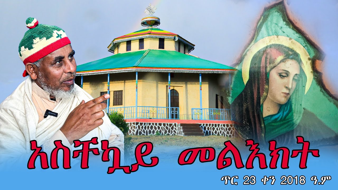 live አስቸኳይ መልእክት ጥር 23 ቀን 2018 ዓ.ም