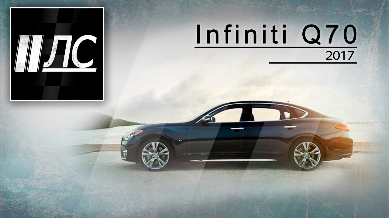 Infiniti Q70. 