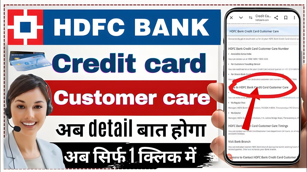 HDFC credit card customer care number Kaise Pata Karen, HDFC Bank credit card, HDFC Bank update..