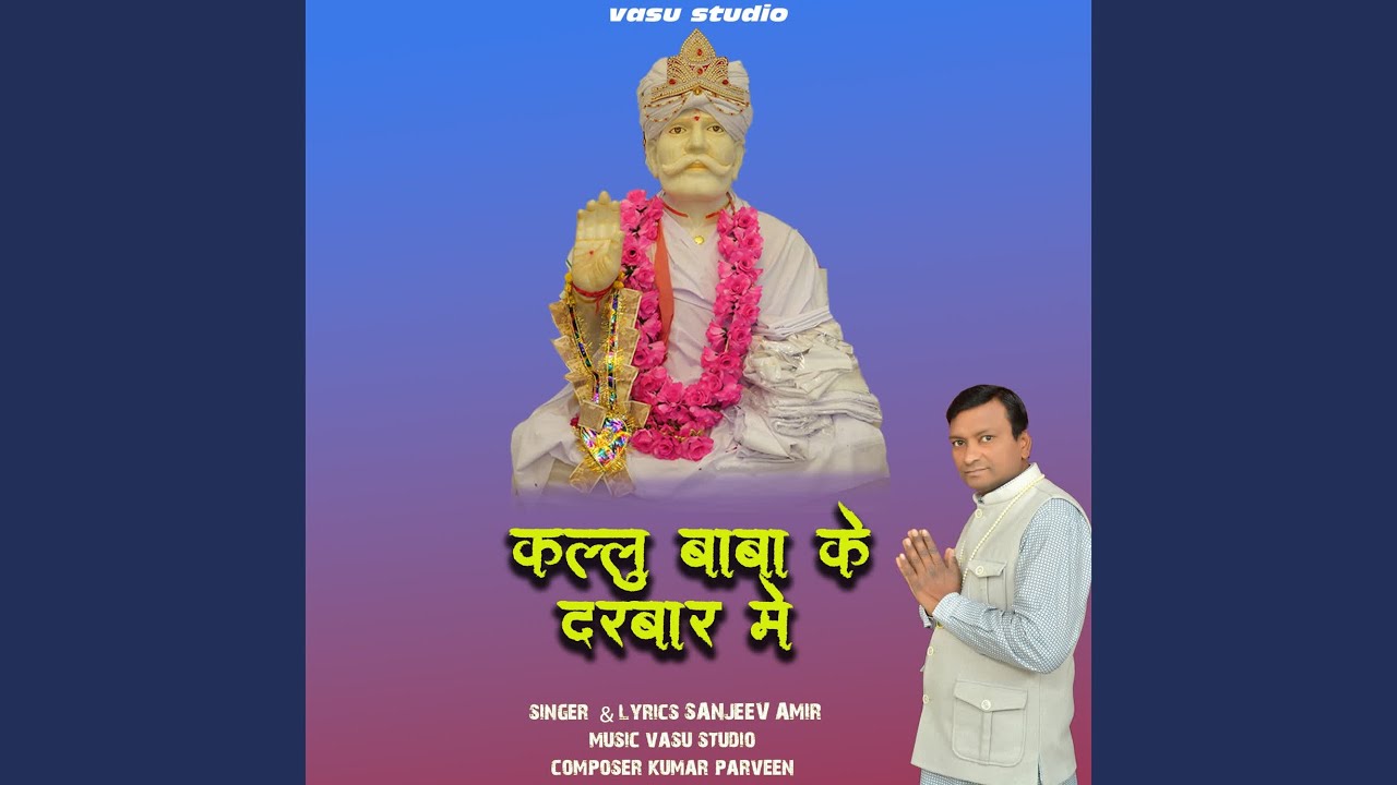 Kallu Baba Ke Darbaar Me
