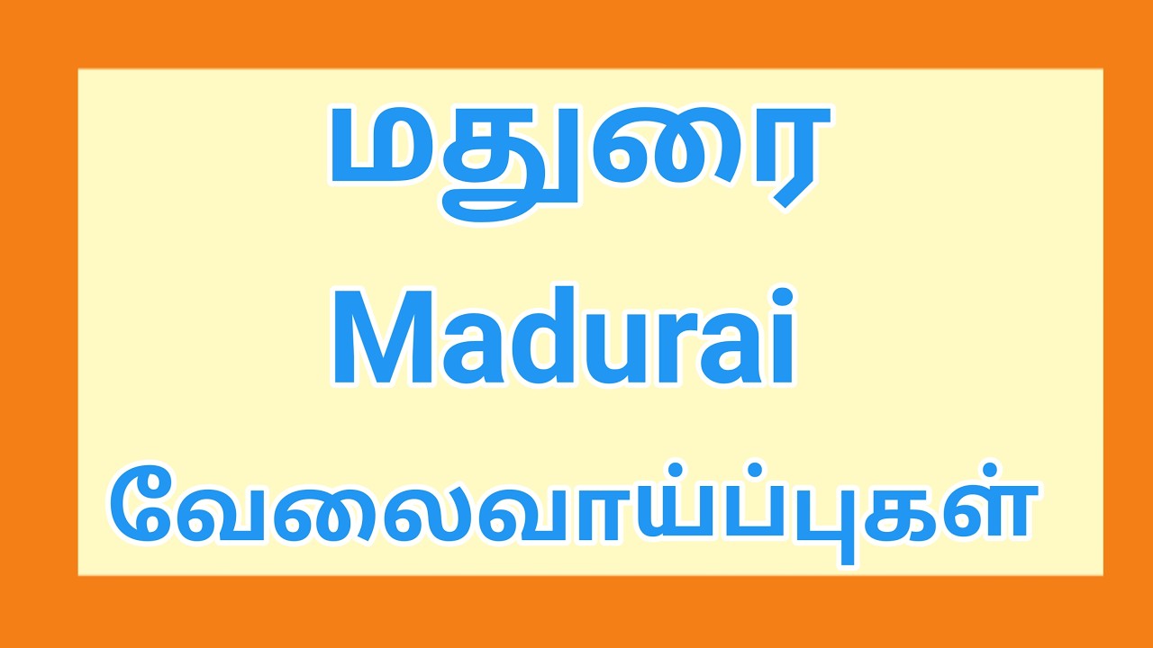 மதுரை மாவட்ட வேலைவாய்ப்புகள்  | Madurai Job Openings |job|jobs