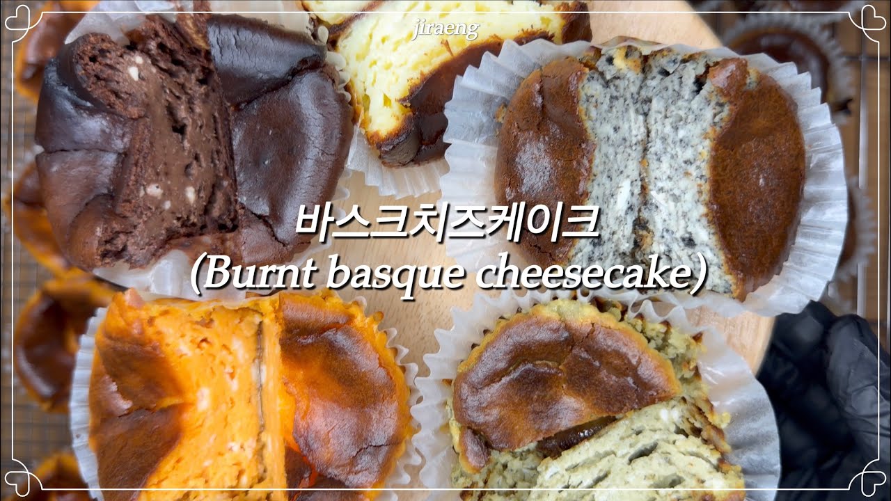 [뚝딱베이킹] 바스크치즈케이크 만들기