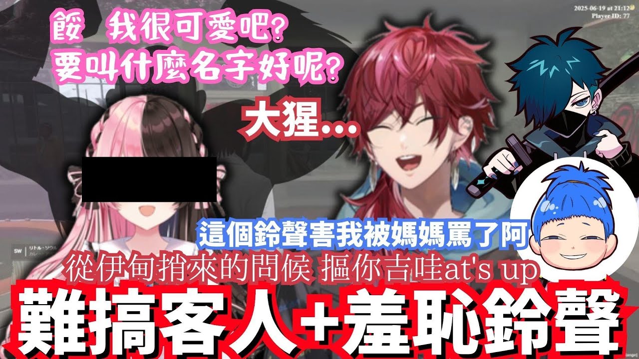 【熟｜MADTOWN GTA】地雷女顧客以及客製化出道推鈴聲rap【 ローレン / 橘 ひなの / まるたけ / VanilLa / 日向まる 】