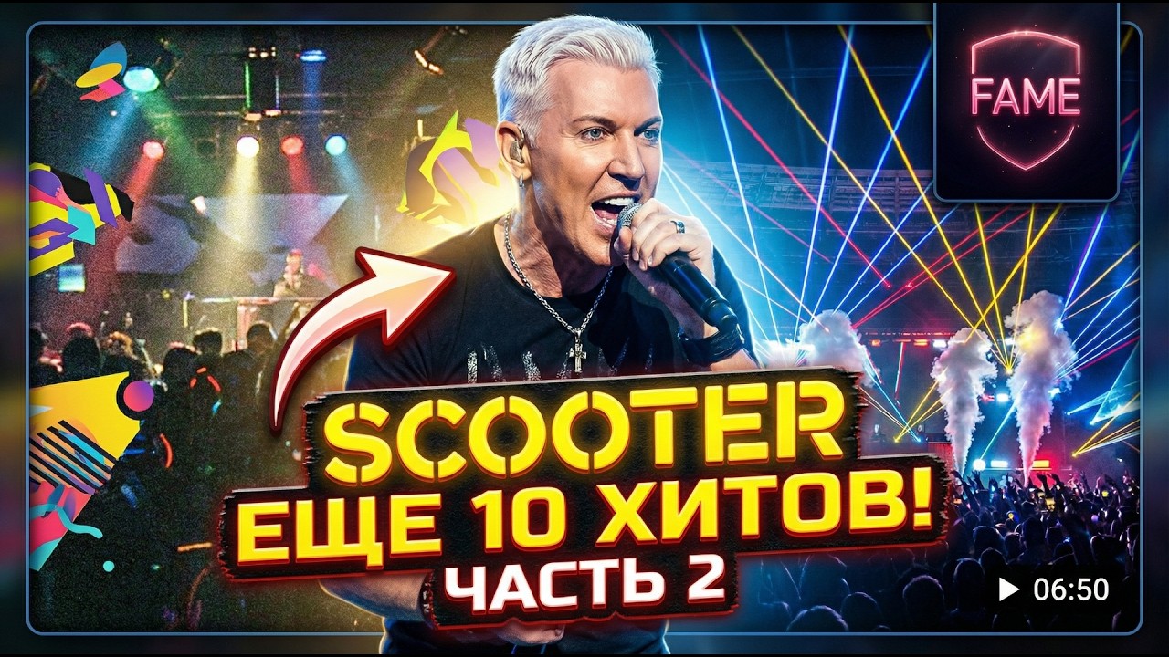 SCOOTER: Вторая Порция Безумия! 🔥 Еще 10 Хитов, Которые Нельзя Забыть