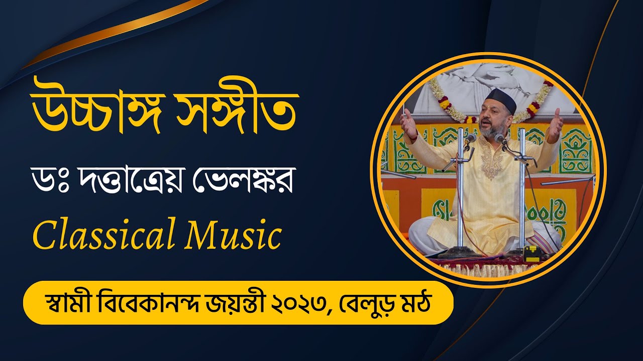 Classical Music | Dr Dattatreya Velankar | Swami Vivekananda Jayanti 2023