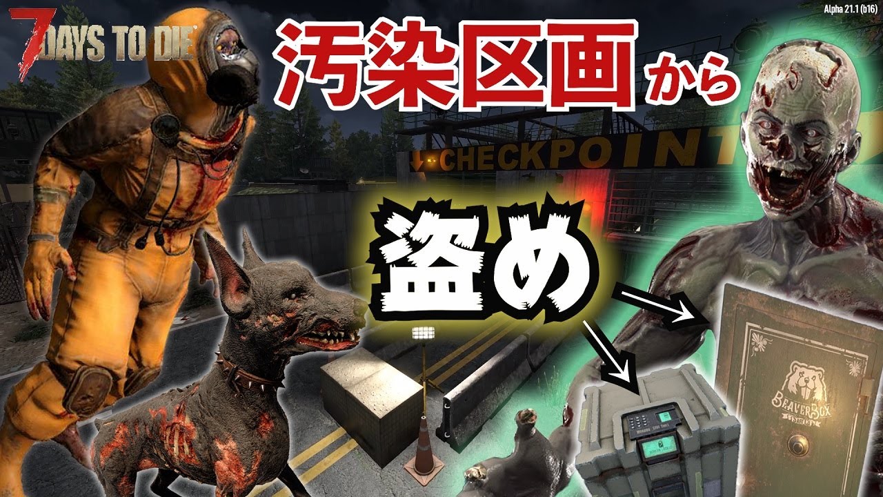 【トラップ危険】どう見てもヤバ過ぎな施設から宝を盗めッ！
