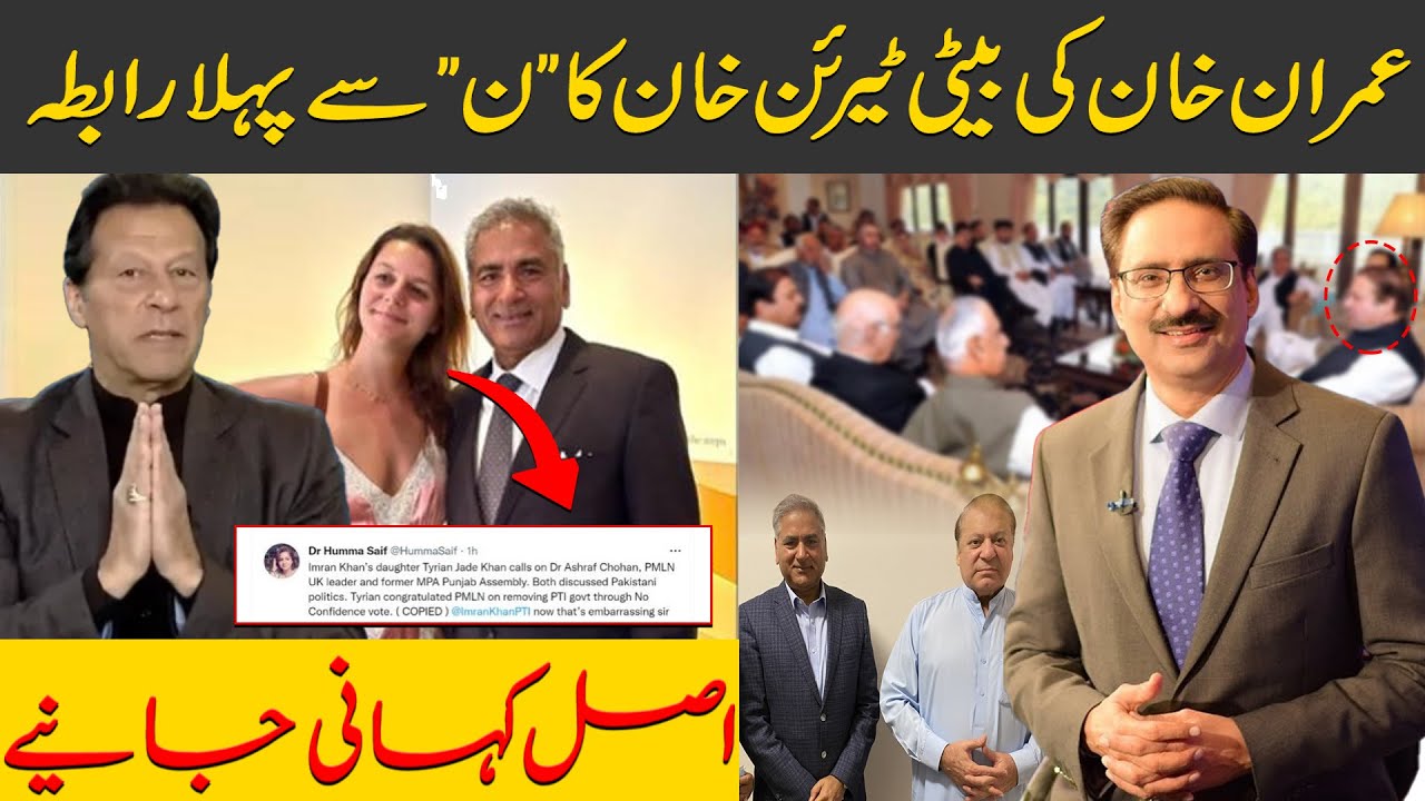 Imran Khan's Daughter Tyrian Khan First Contact To PML-N | NEUTRAL BY JAVED CHAUDHRY