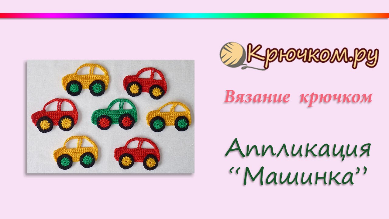 Аппликация 