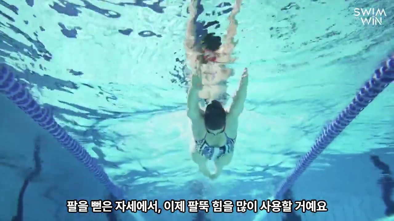 평영 잘하는 법(feat 스테파니 라이스)