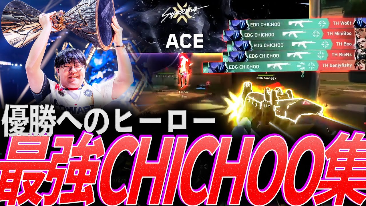 【ヒーロー】カンカンが惚れた男。最後は彼が仕上げる、最強CHICHOO集【VALORANT Champions 2024 - EDG CHICHOO】