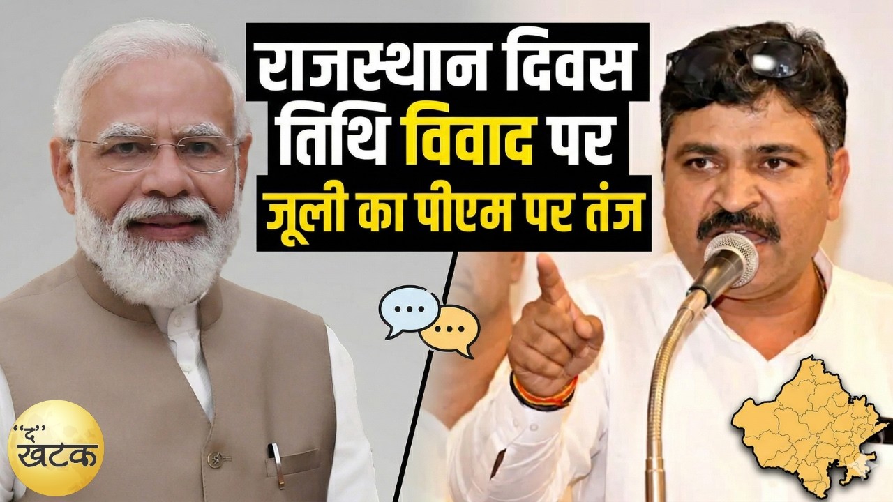Julie taunts PM Modi on changing the date of Rajasthan Day - 
