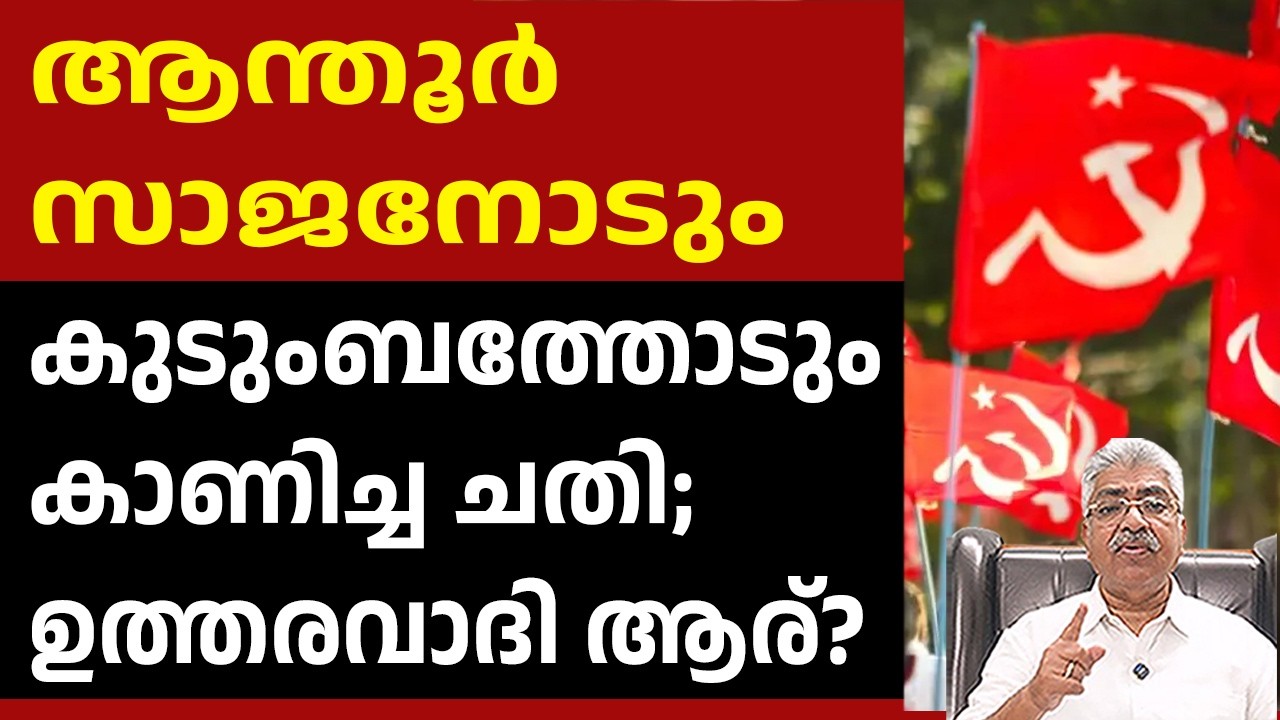 ടി.കെ. ഗോവിന്ദൻ സത്യം വിളിച്ച് പറഞ്ഞു; പുറത്താക്കി I Justice Kemal Pasha Voice
