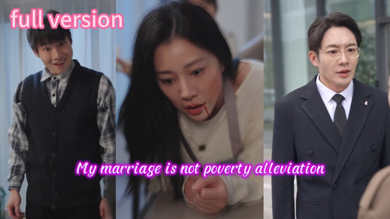 【full】My Marriage Is Not For Poverty Alleviation&mdash;When She Woke Up, Everyone Regretted#drama #cdrama