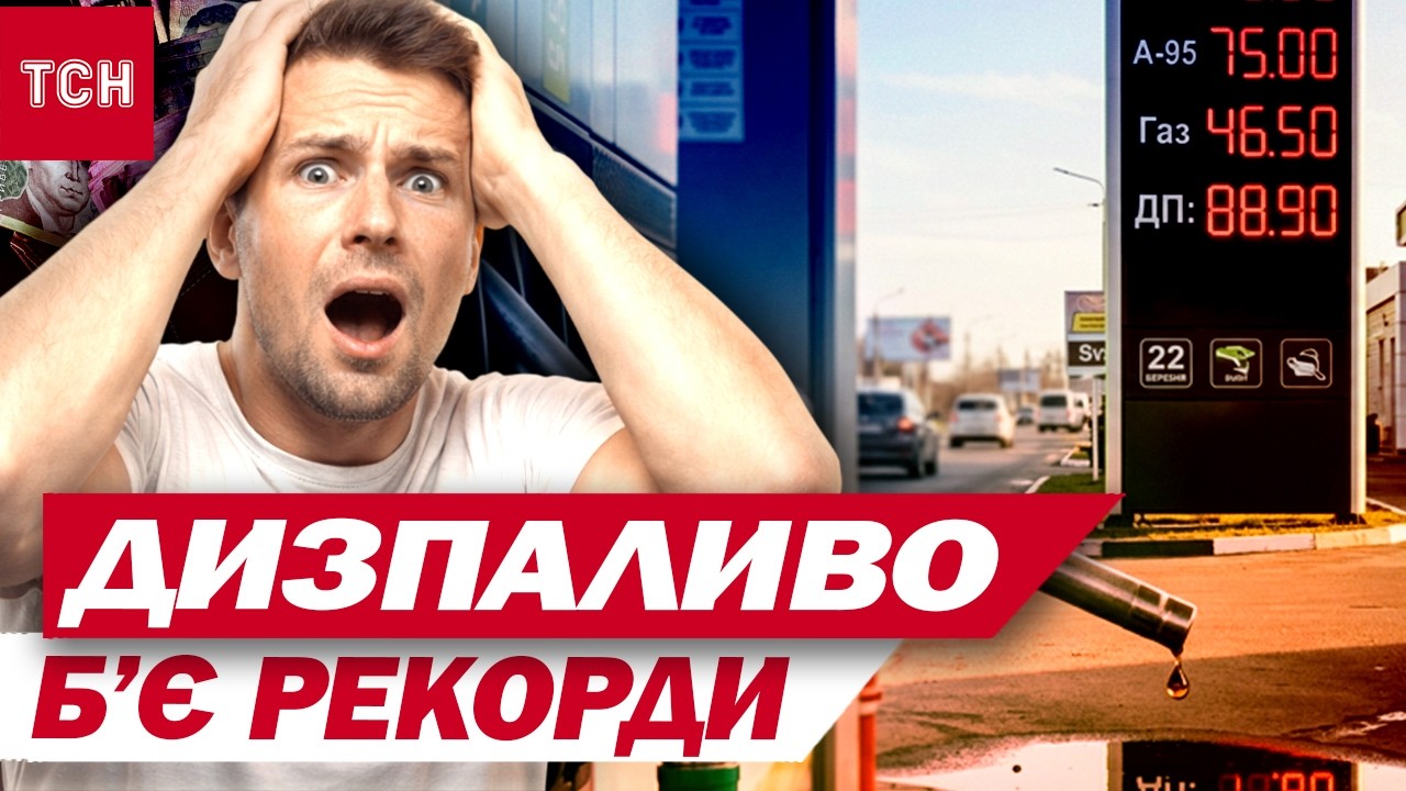 ЦІНИ на ПАЛЬНЕ ЩОДНЯ РОСТУТЬ! ЛАЙФХАКИ від УКРАЇНЦІВ, як ЗАПРАВЛЯТИСЬ?