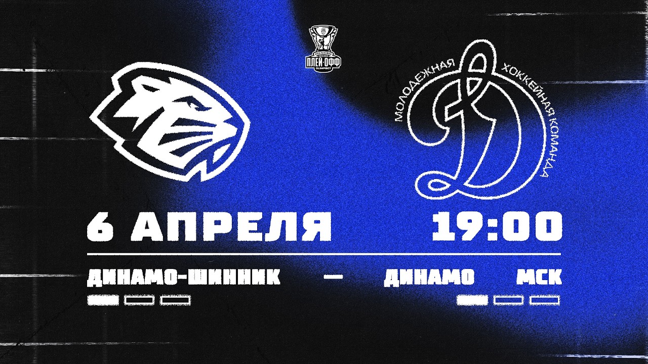 06.04.2026. &laquo;Динамо-Шинник&raquo; &ndash; МХК &laquo;Динамо&raquo; МСК | (1/8 Кубка Харламова) &ndash; Прямая трансляция