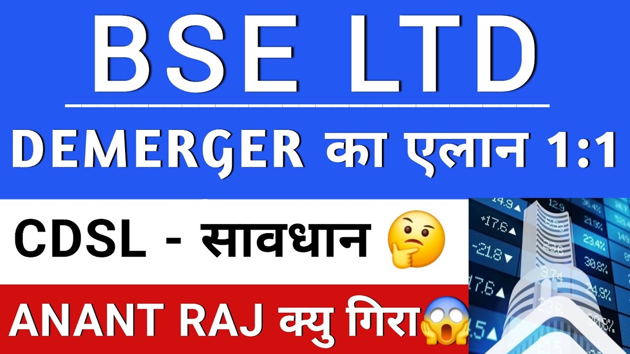 CDSL SHARE LATEST NEWS | BIG DEMERGER ANNOUNCEMENT 🔥 BSE SHARE NEWS | ANANT RAJ SHARE | CDSL SHAR...