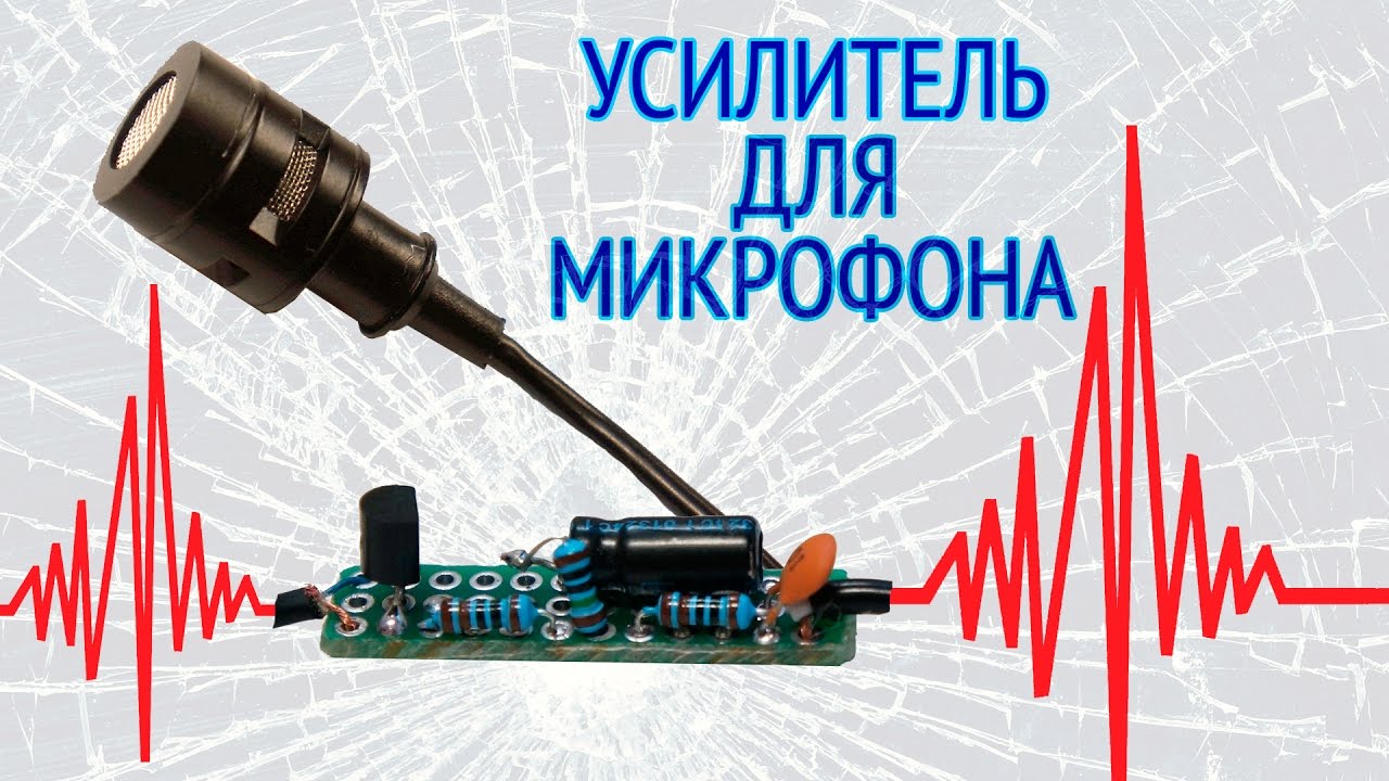 Усилитель для петлички за 50 рубле.  Как сделать своими руками.🛠.