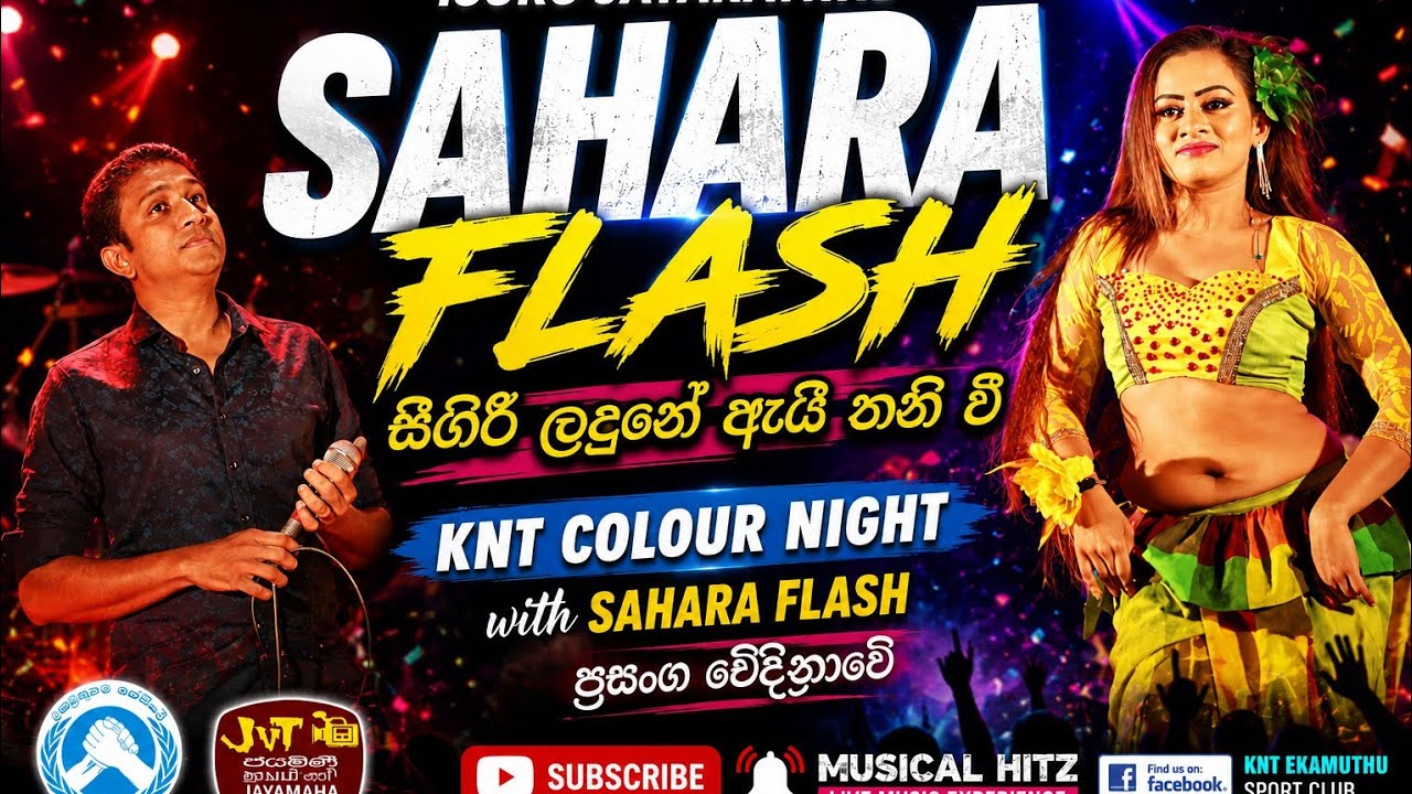 SIGIRI LADUNE | ISURU JAYARATHE | SAHARA FLASH | KAMARANGAWA
