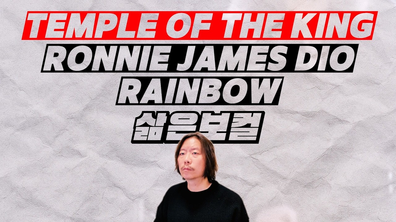 Rainbow - Temple of the King (Ronnie James Dio vocal cover)