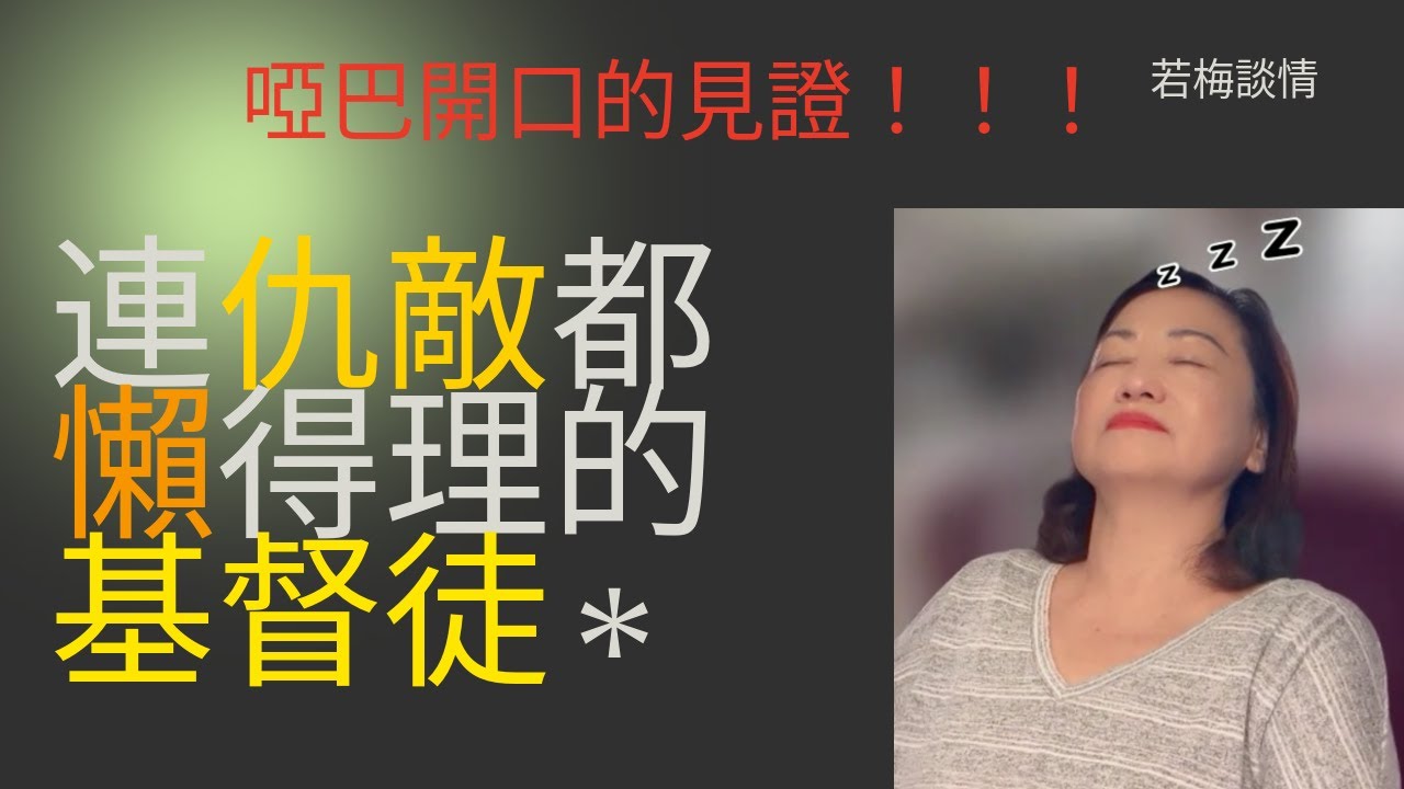 為什麼仇敵「懶得攪擾」這兩種基督徒？為什麼不被攪擾反而是個警訊？