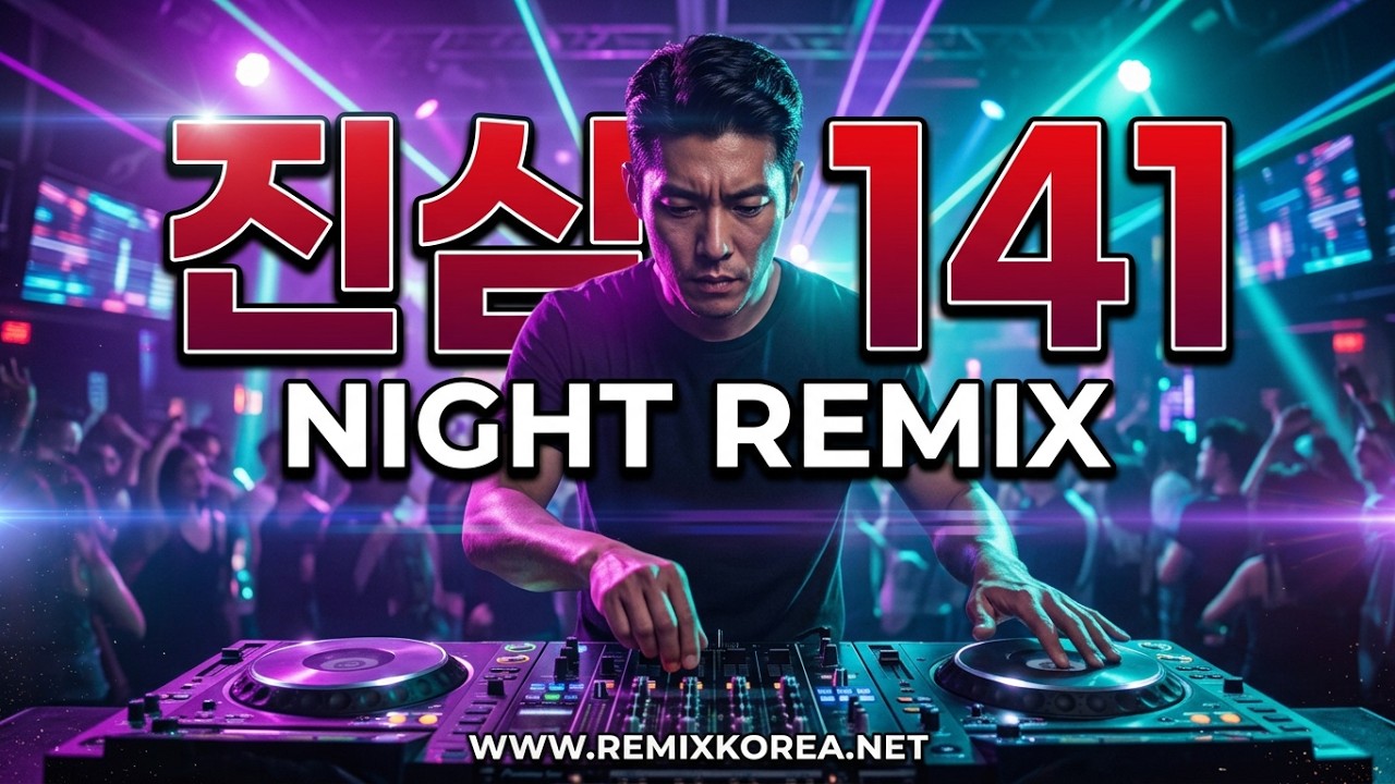 조성모 - 진심 141 (PROMIX) REMIX