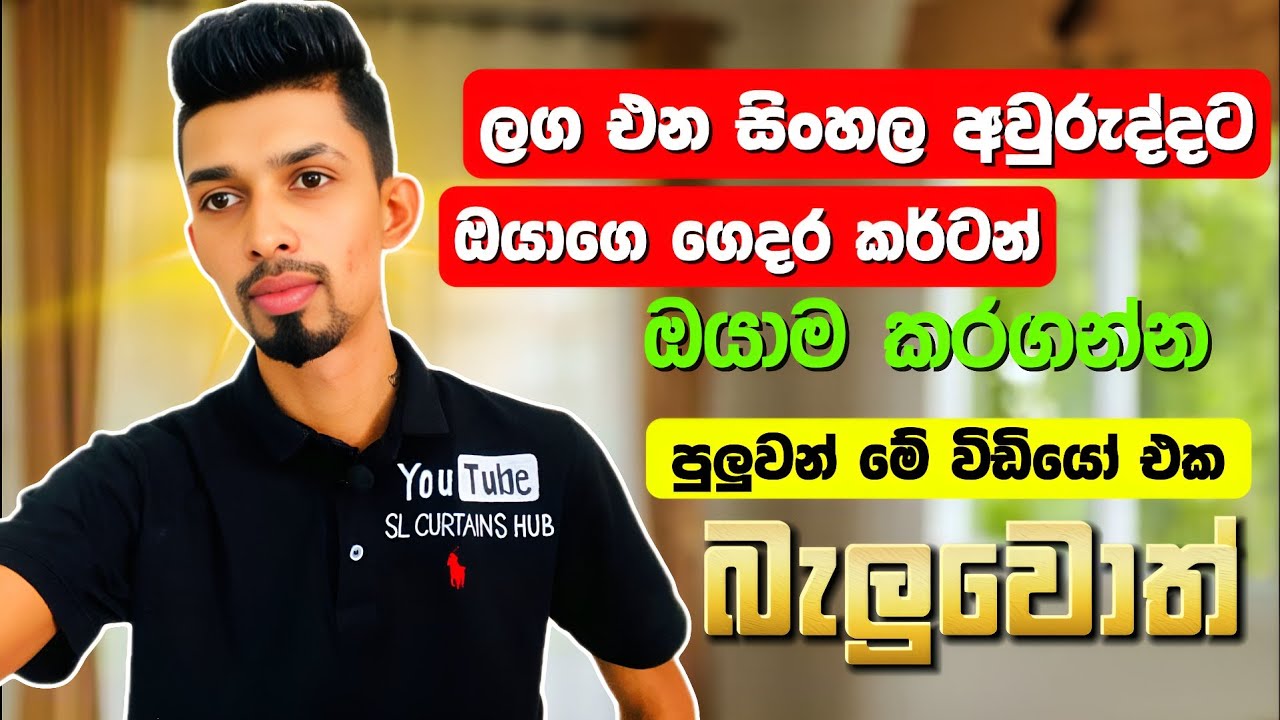 අයිලට් කර්ටන් කරන හැටි රෙදි ගැනීම මැසීම සමග අයිලට් සවි කිරීමේදි එන ගැටළු නිරාකරණය.