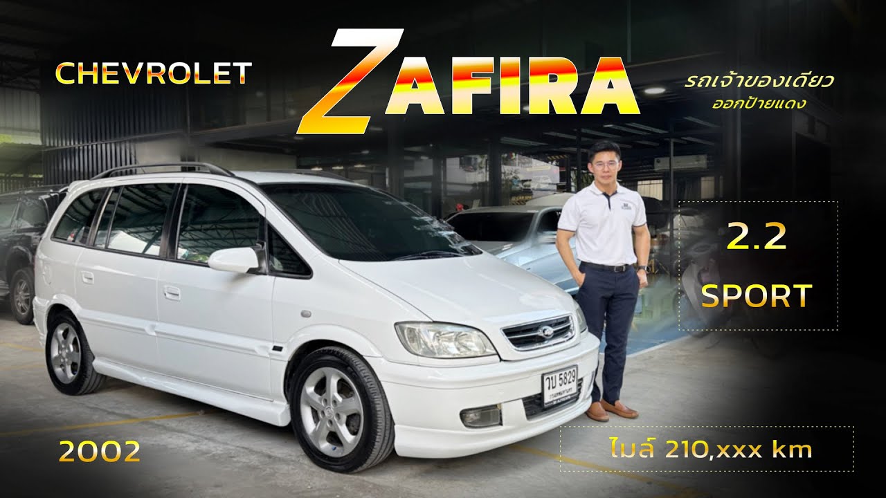 ( ขายแล้ว )CHEVROLET ZAFIRA 2.2 SPORT