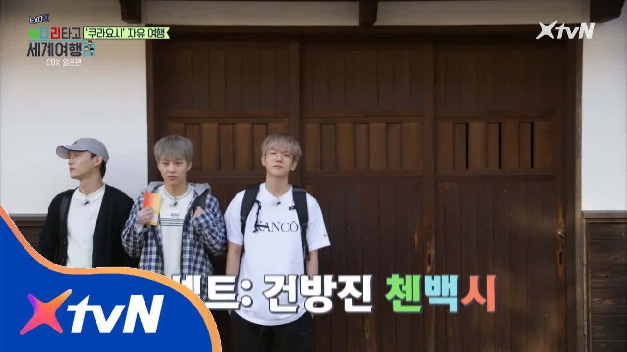 EXO′s Travel the World through a Ladder of Fortune 배낭여행 온 듯 사진찍기에 여념없는 첸백시 180822 EP.7