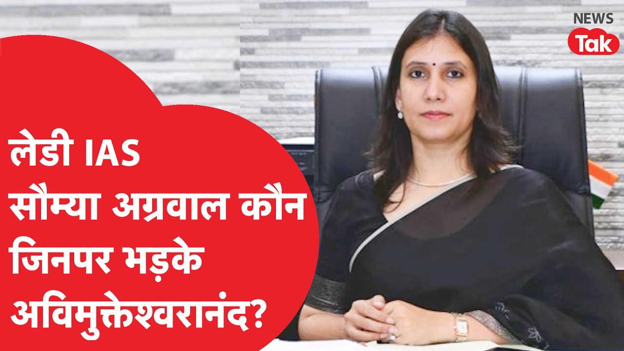IAS Somya Agarwal कौन जिससे भिड़ गए Avimukteshwaranand!