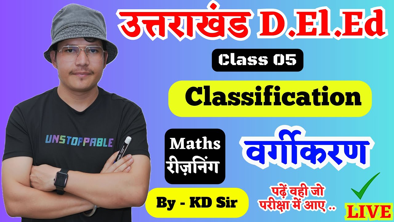 Uttarakhand DElEd online classes reasoning | uk DElEd entrance 2025 | Reasoning video Classification