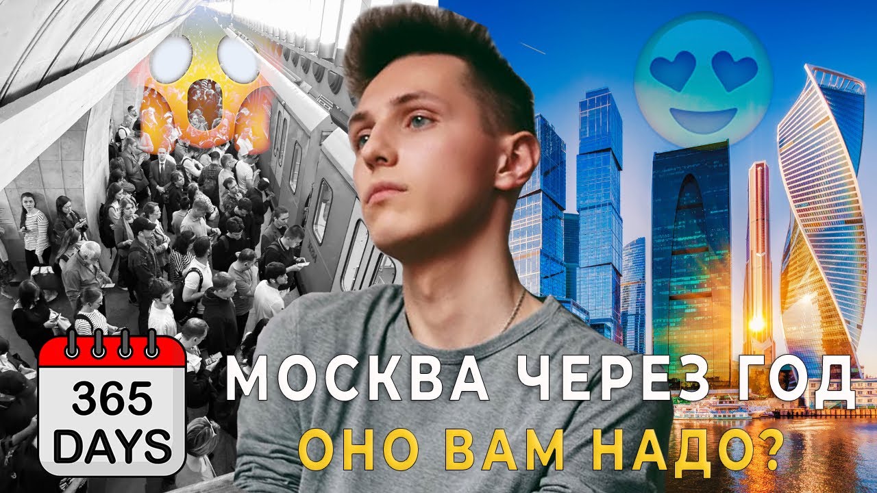 Стоит ли переезжать в Москву в 2025? Вся правда без фильтров