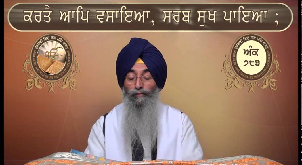Ank 775 To 790 Shri Guru Granth Sahib Santhia Path By Giani Jagtar Singh Jachak