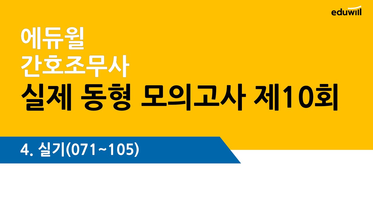 에듀윌 모의고사 10회- 실기 문제풀이