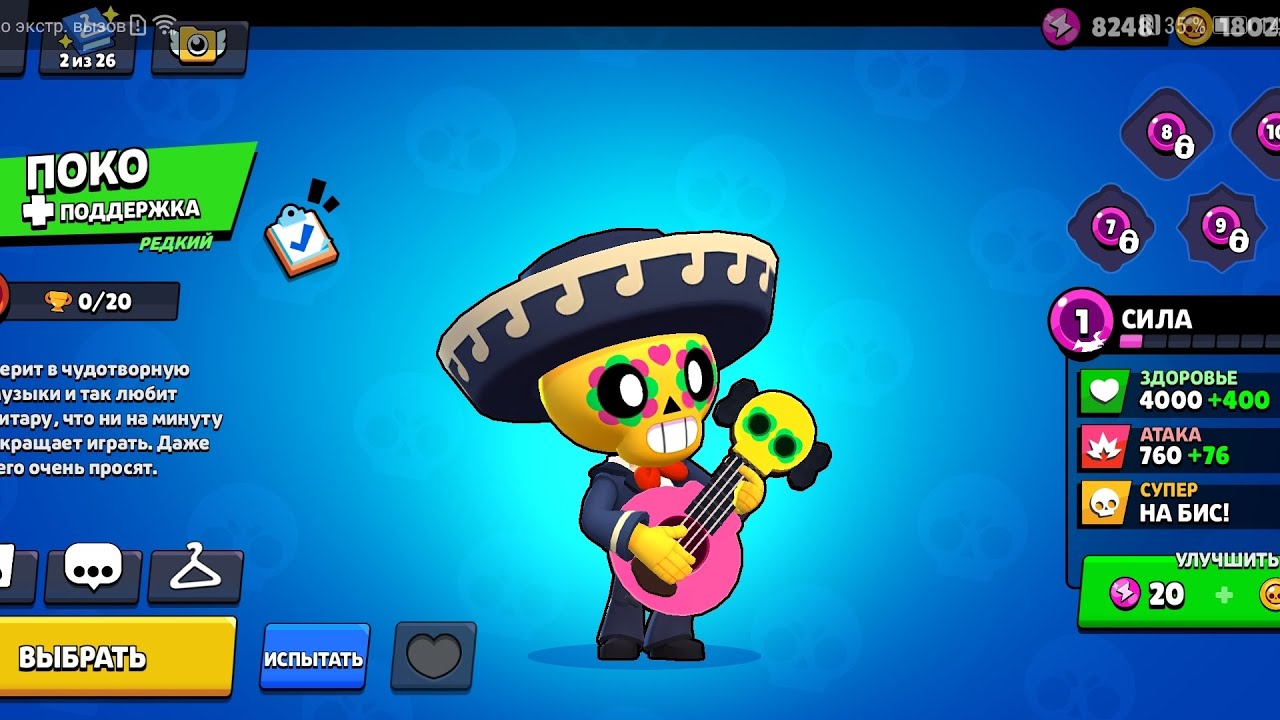 Brawl Stars:развиваем аккаунт с нуля до максимума. 17 серия - новый боец Поко