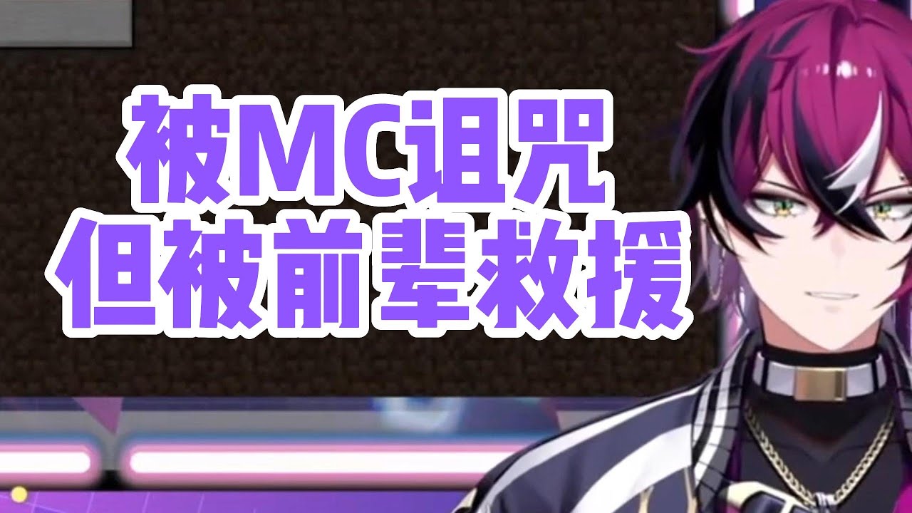 Doppio被MC诅咒的故事【Doppio/中字】