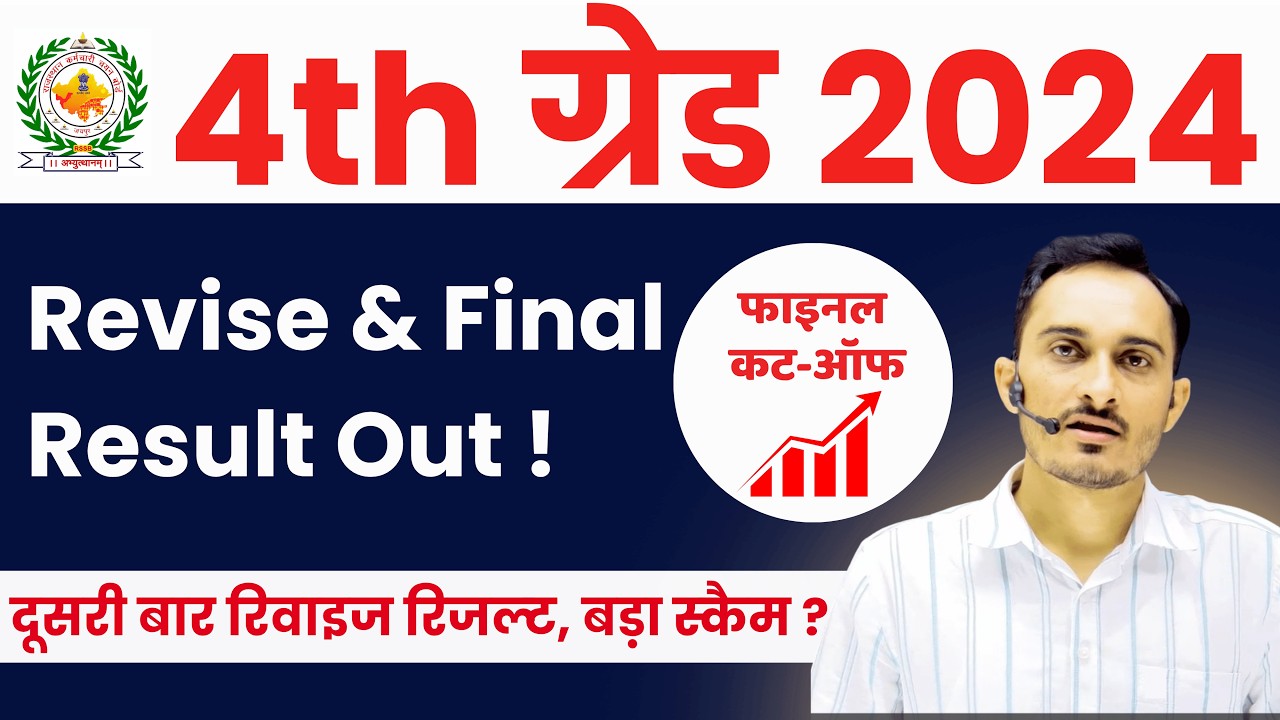 🔴4th Grade Final & Revise Result Update | 4th Grade Final Result 2026 | 4th Grade Final Cut off 2026