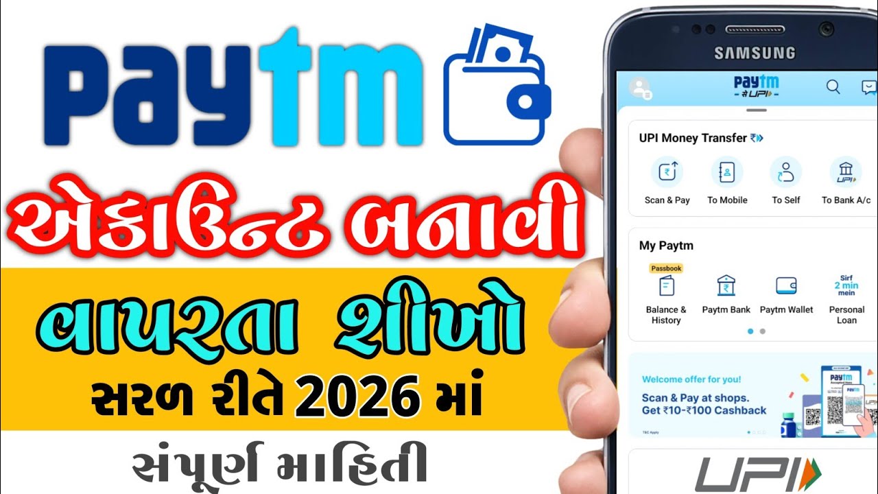 How to create a Paytm account? How to use Paytm UPI?