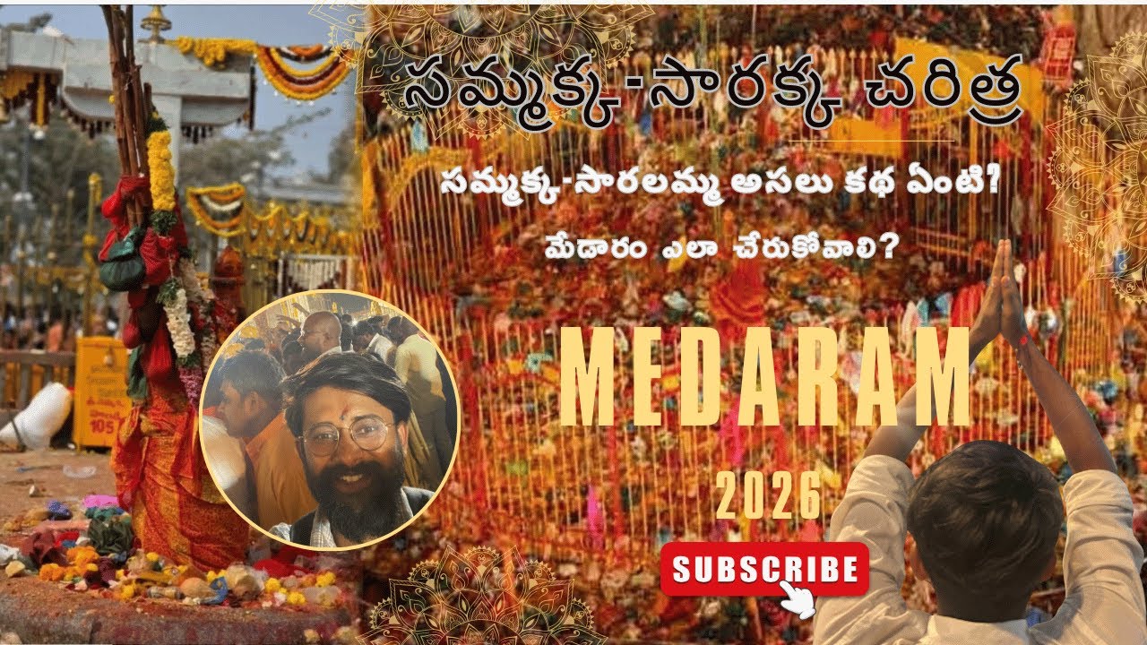 సమ్మక్క సారక్క చరిత్ర 🏹 |  Medaram Atla Povali 2026 |Medaram Jathara Secrets 😱| Medaram Jathara Vlog