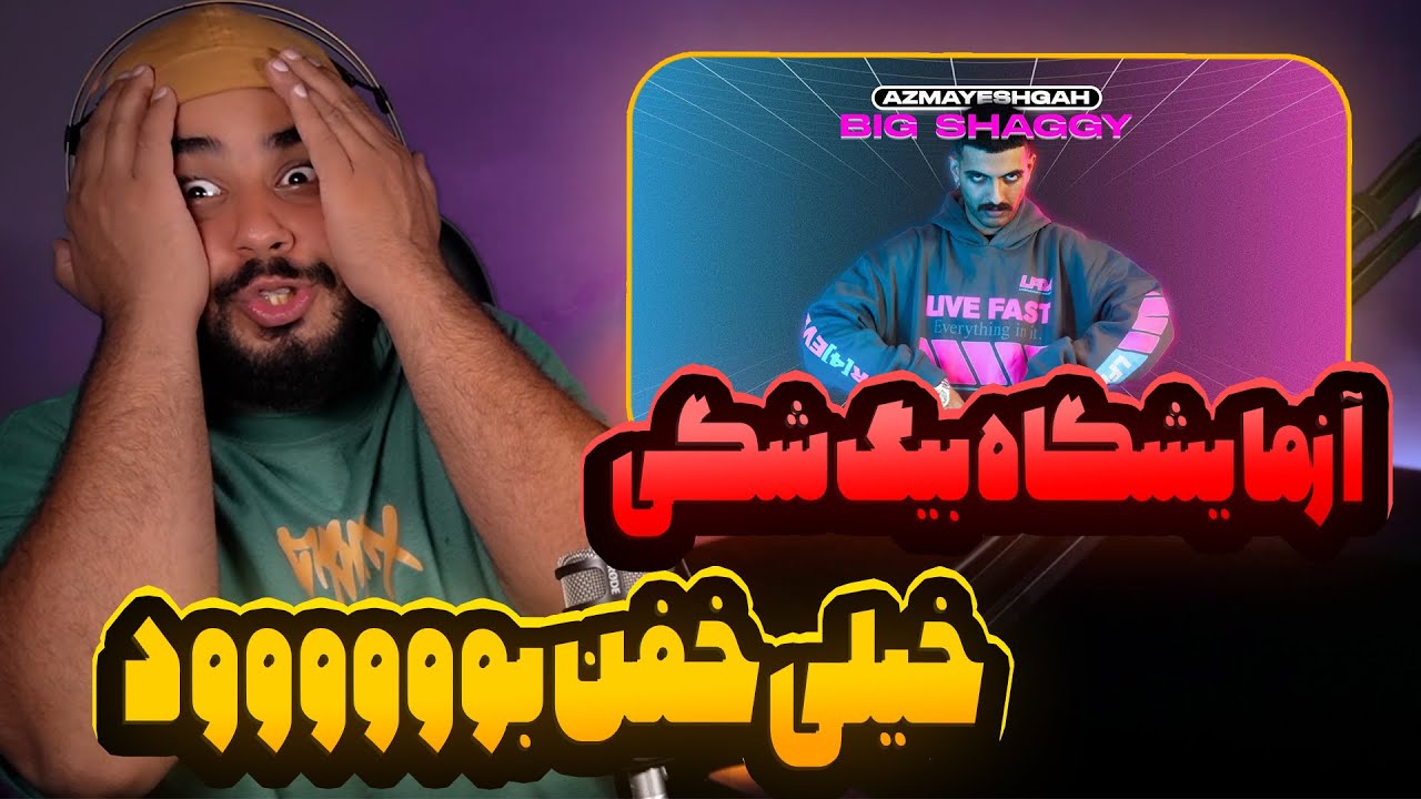 آزمایشگاه بیگ شگی خیلی فنننن بووووووود🔥💣
