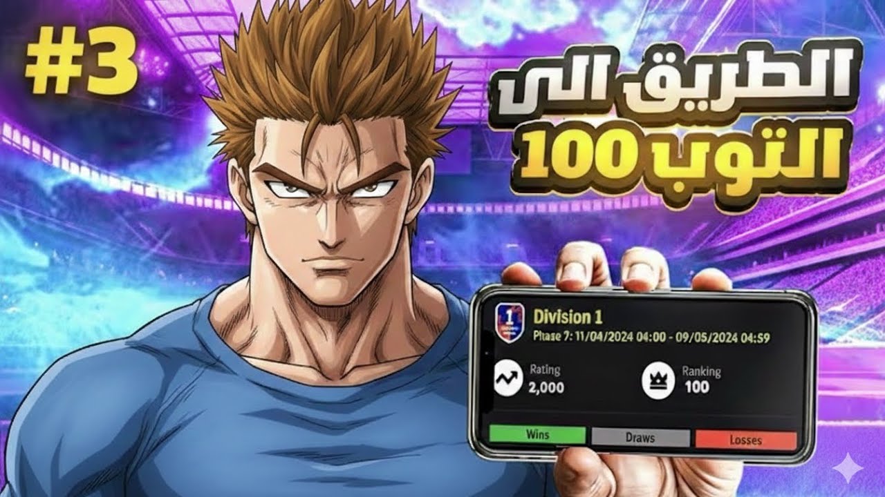 رحلة اصعود لديفيجن 1 🔥🤯 واخيرا اديفيجن الأول 