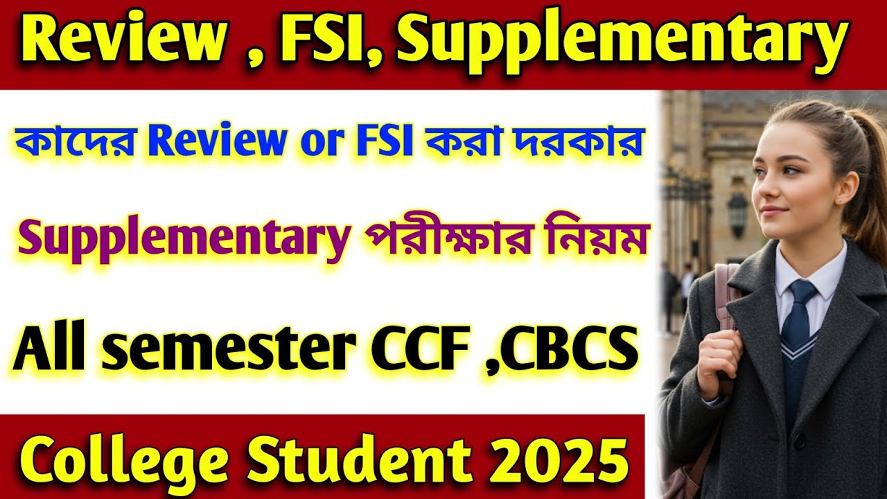 CU Review and FSI rules 2025 | CU result review process | CU supplementary exam rules | CU supple