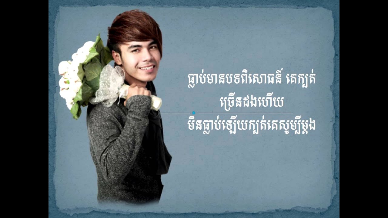 សុំស្រលាញ់សុំPassword , Som srolanh som password Chhorn Sovanna Reach