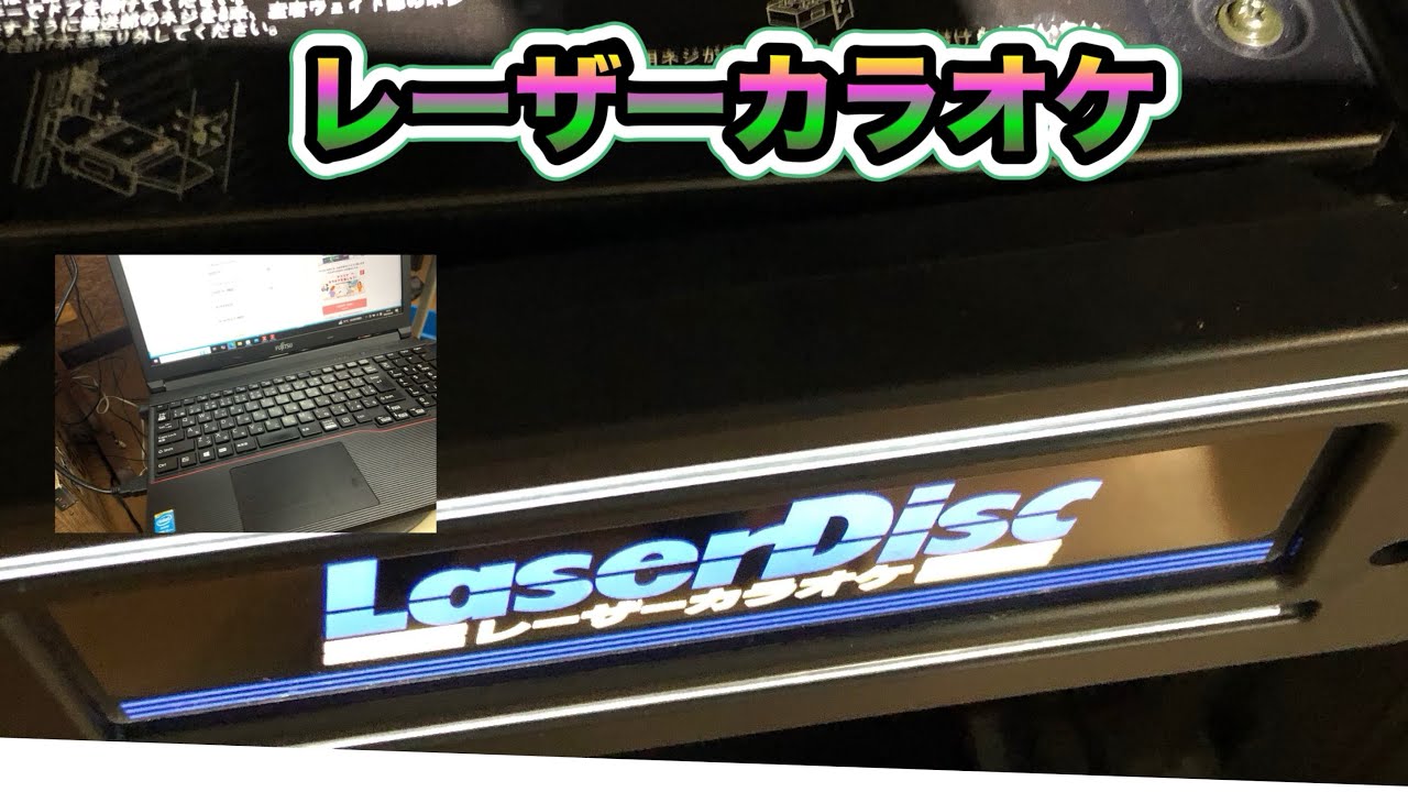 パイオニアカラオケレーザーディスクオートチェンジャー&選曲コマンダーミキシング類の点検清掃修理各部確認などなおしました