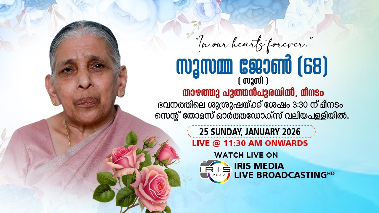 FUNERAL SERVICE || സൂസമ്മ ജോൺ (സൂസി-68) || താഴത്തുപുത്തൻപുരയിൽ || മീനടം || 25.01.2026 || 11.30 A.M