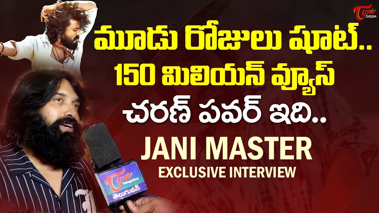 Jani Master Exclusive Face To Face Interview | Chikiri chikiri Song | Ram Charan |TeluguOne Cinema