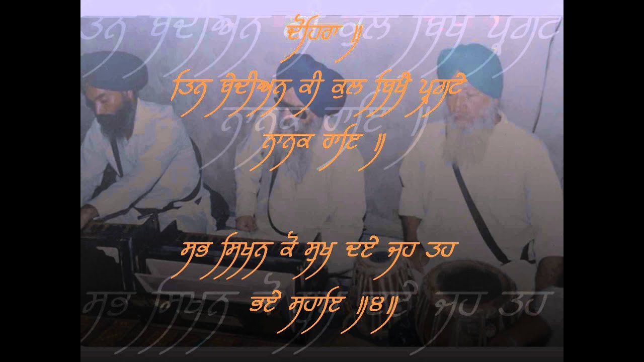 Bhai Didar Singh Nangal - ਤਿਨ ਬੇਦੀਅਨ ਕੀ ਕੁਲ Tin Bedian Ki Kul Bikhe (Raag Jaijaiwanti -Bageshri Ang)