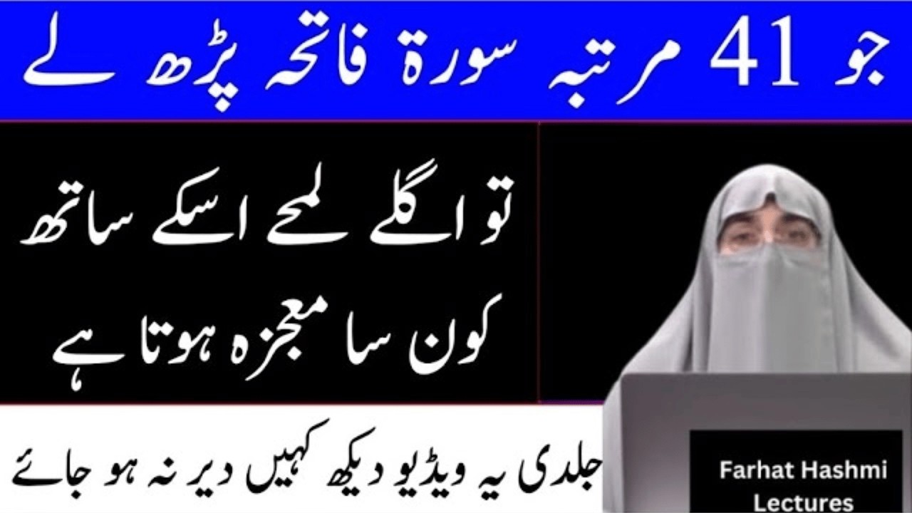 Har Hajat Pori Karne Surah Fatiha Ka Ye Wazifa Parho | Farhat Hashmi Bayan