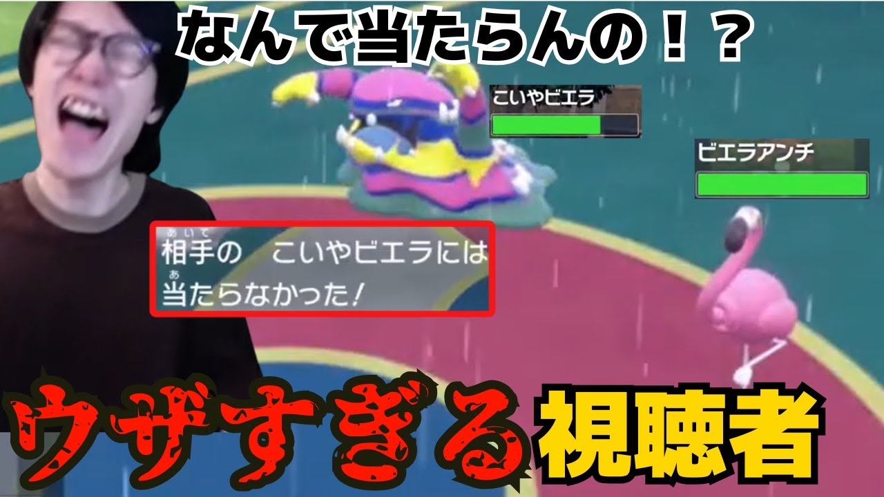 【ビエラ切り抜き】ニックネームとちいさくなる戦法でビエラを煽る！ウザすぎる視聴者に苦戦するビエラ【ポケモンSV】